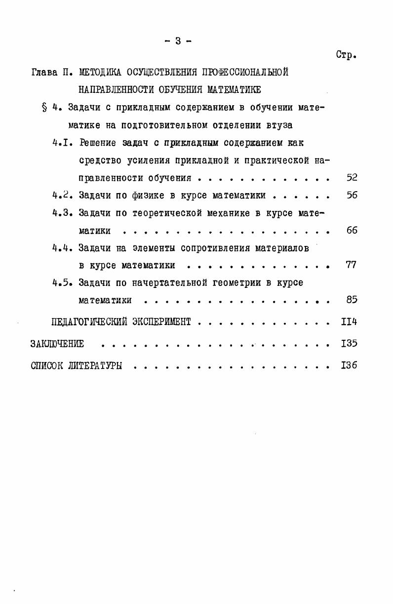  I. Обучение математике на подготовительных отделениях втузов