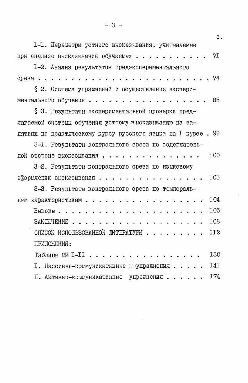  I. Лингвопсихологический анализ устного