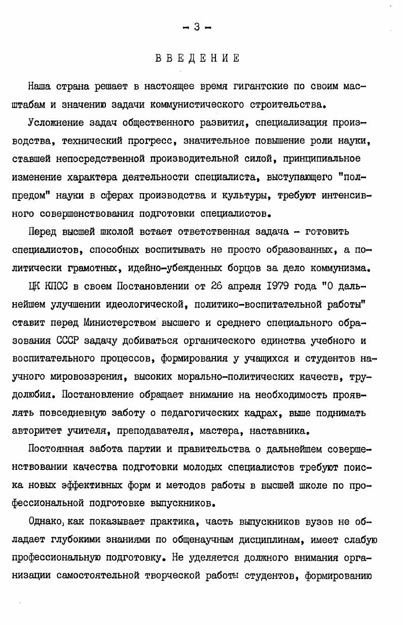  I. Психологическая характеристика профессиональной направленности личности . 