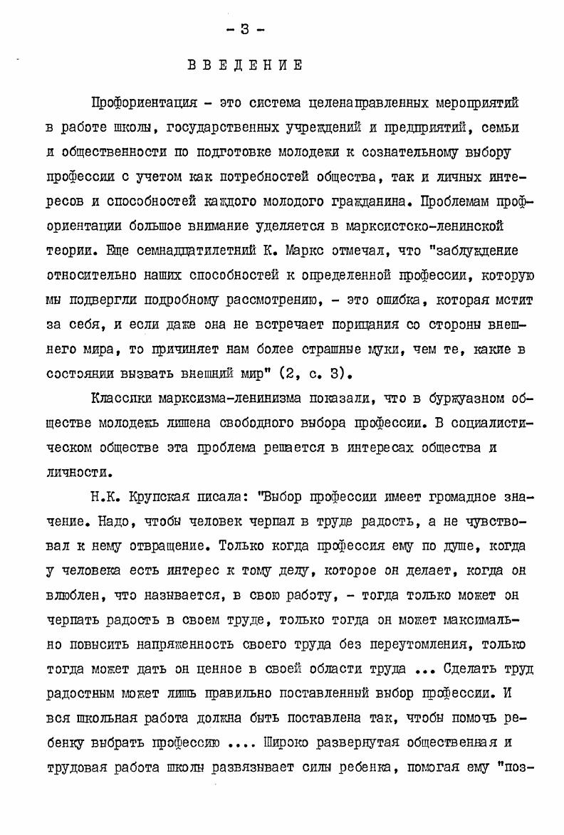 1.1. Системноструктурный подход к проблеме профориентации школьников 