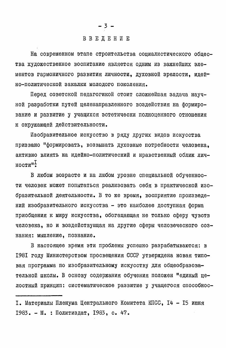 2.1. Уровни развития художественнообразного мышления студентов ХГФ 
