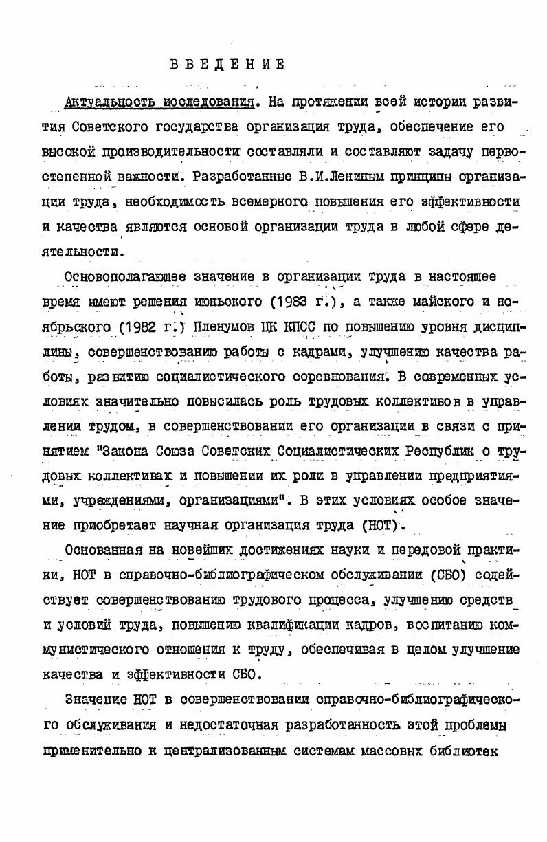 2. Организация сцравочнобиблюграфическо