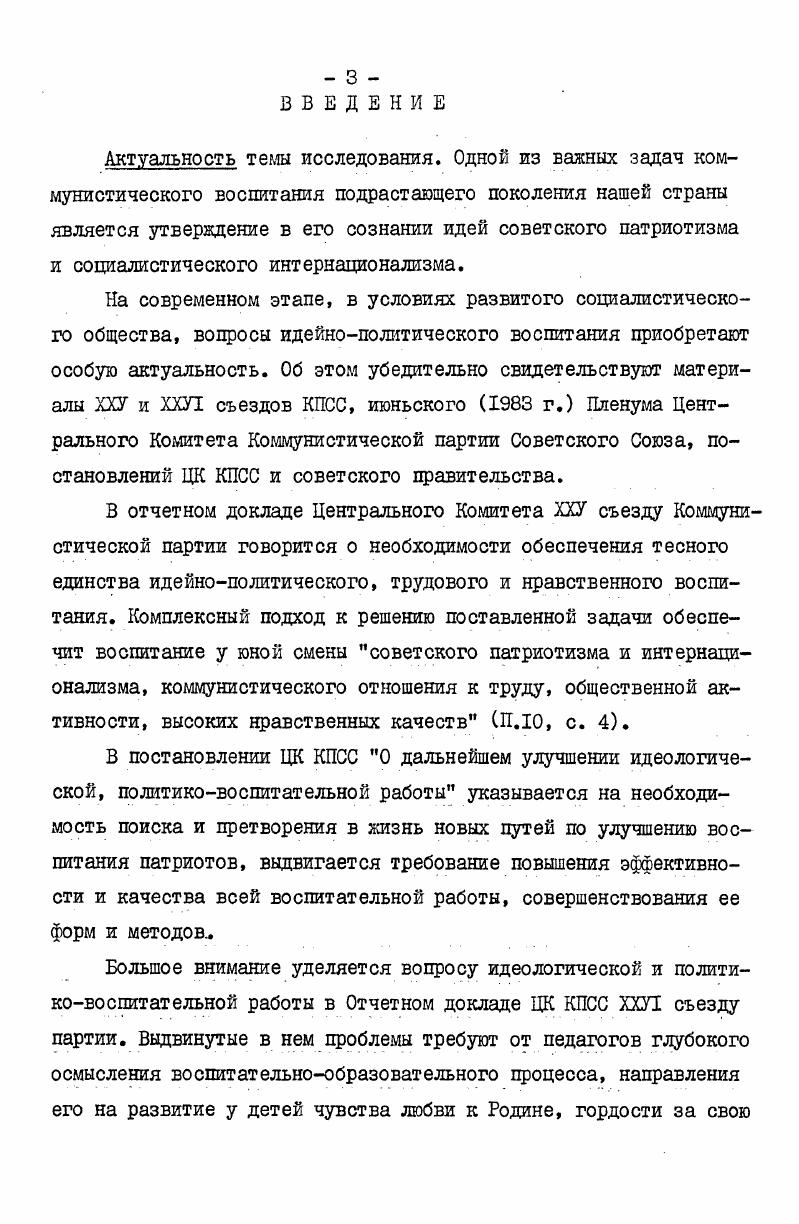  I. Пословица как средство народной педагогики 