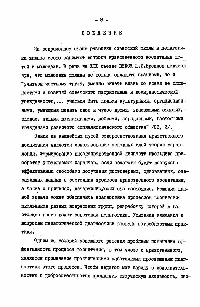  I. Современное состояние педагогической диагностики . 