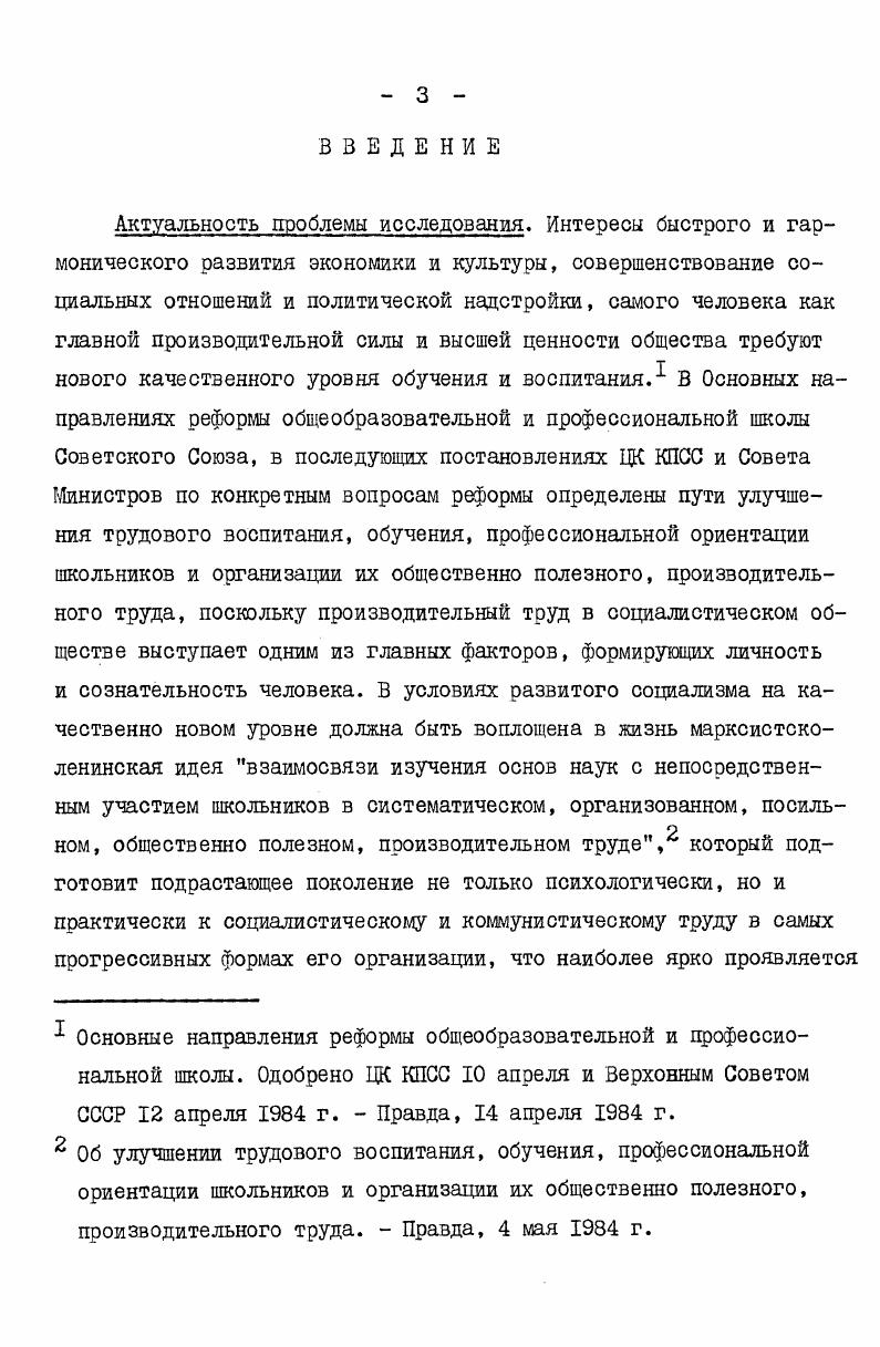  4. Проблема соцсоревнования в советской школе и