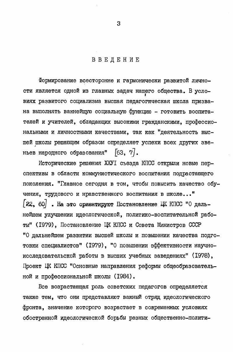 сищева, А.М.Рябченко, 0.Л.Рубинштейна, В.А.Сластенина, Л.Е.