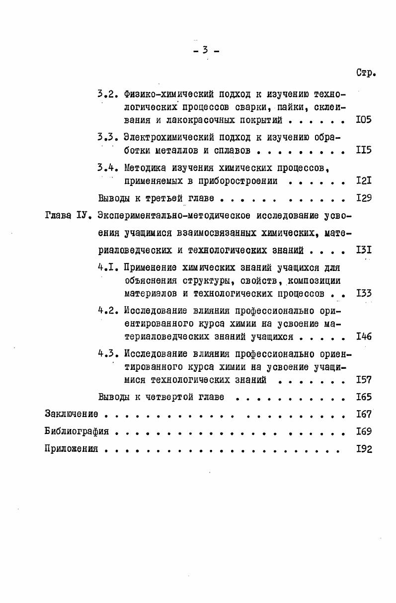 1.1. Взаимосвязь объекта, прибора и человека в научном познании . 
