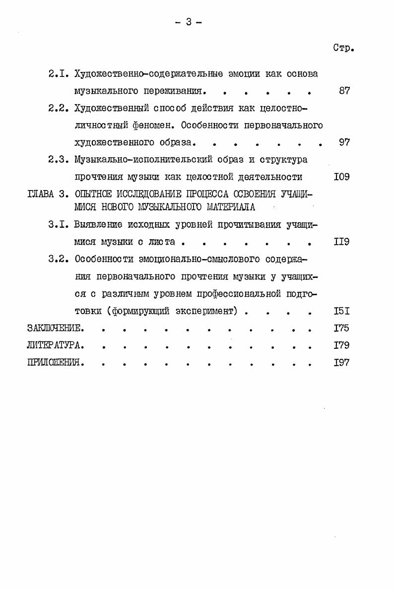 XIX веков на методы и практику чтения нот 