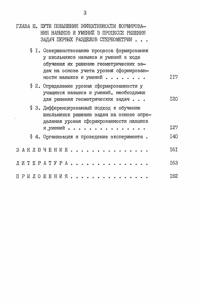  3. К проблеме.формирования у школьников навыков