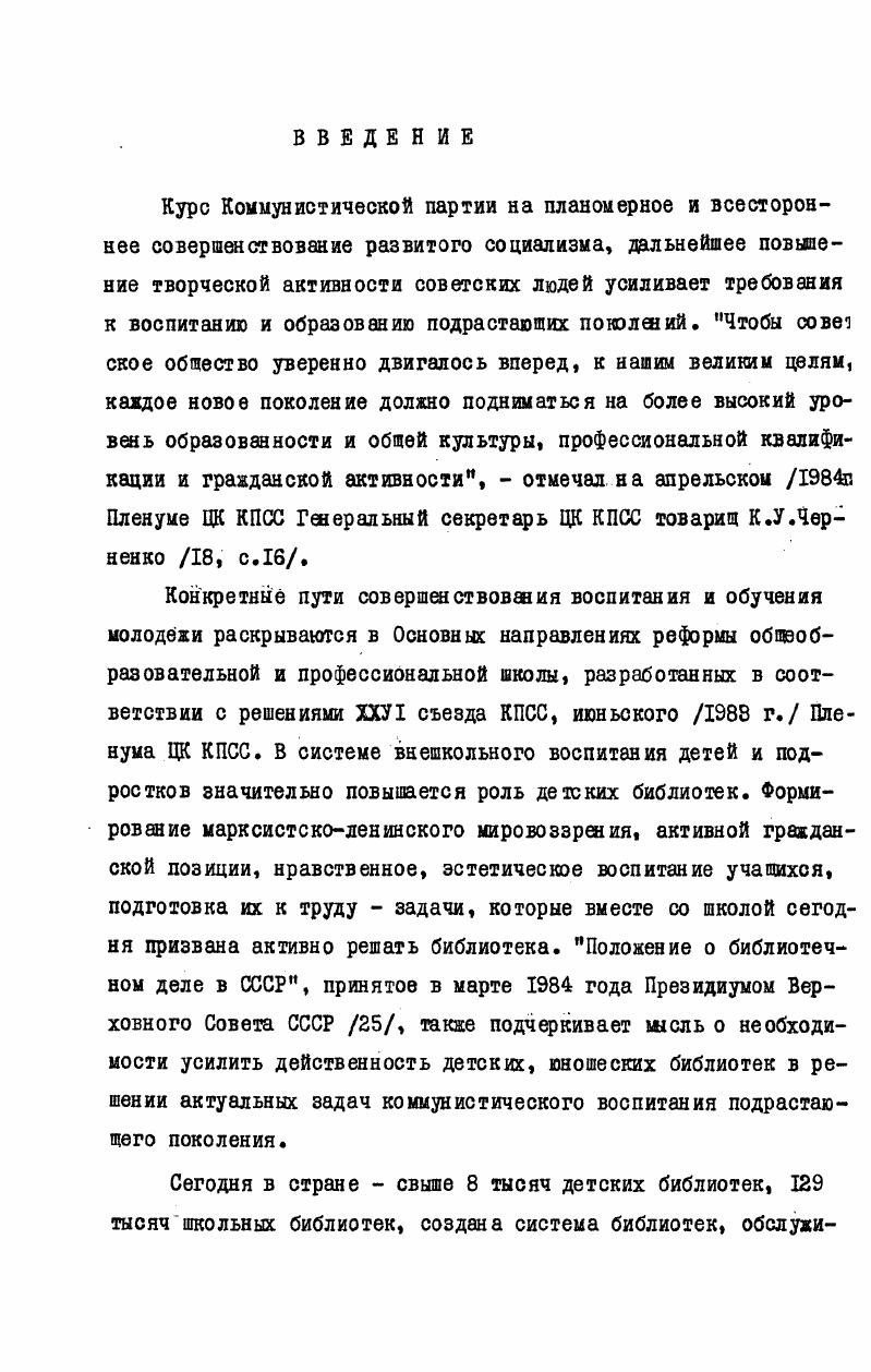  2. Направленность, содержание и методы