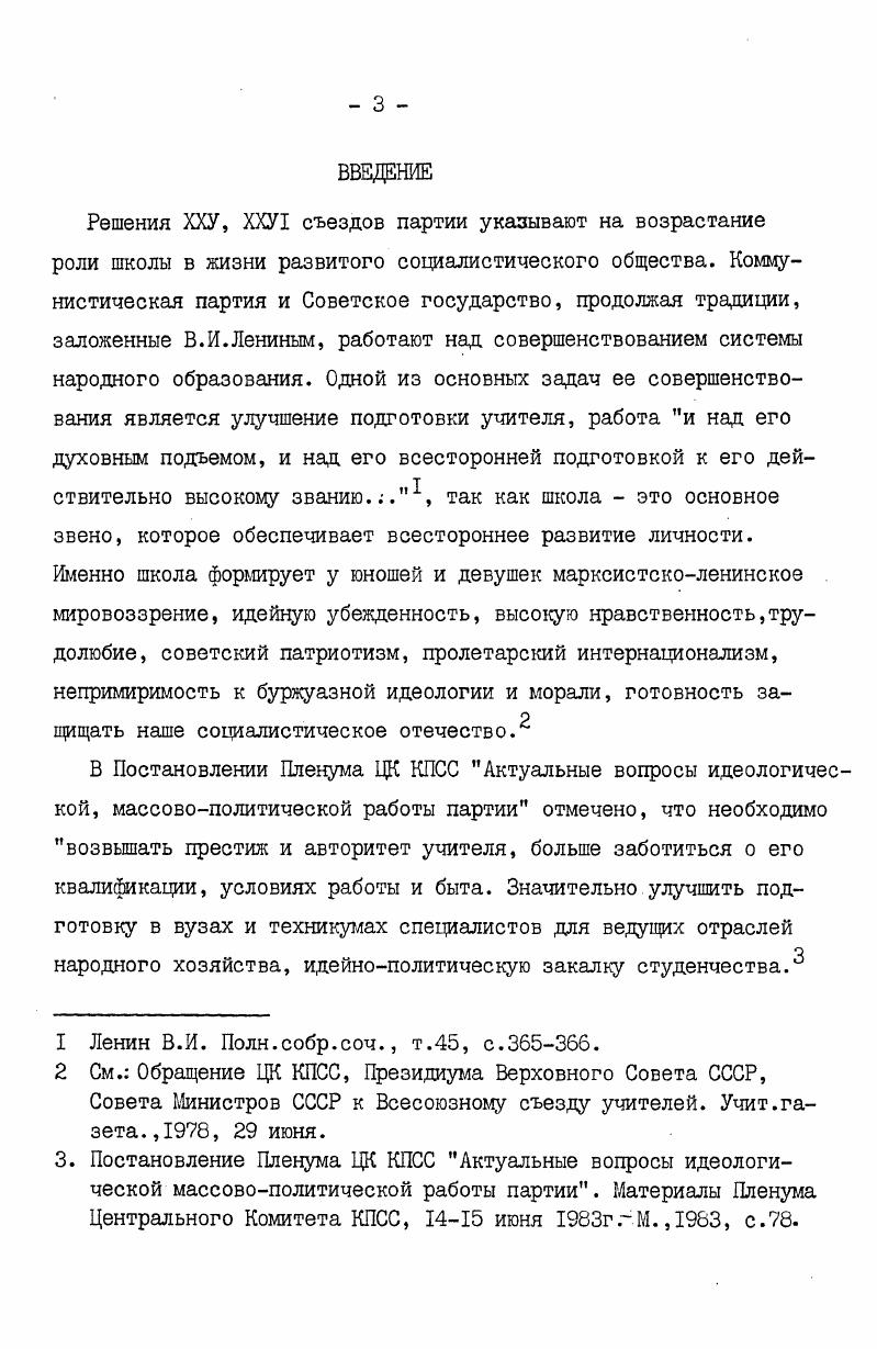  I.Формирование профессиональнопедагогической