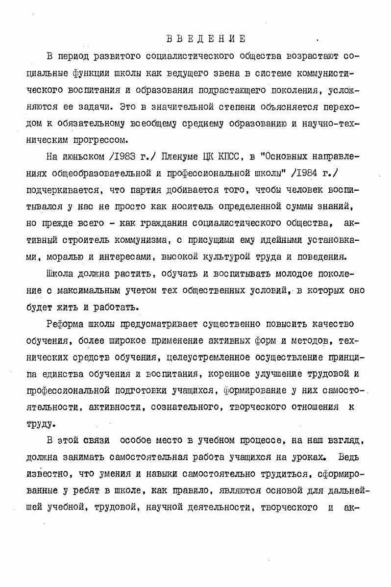 1.2. Сущность и виды самостоятельной работы учащихся  