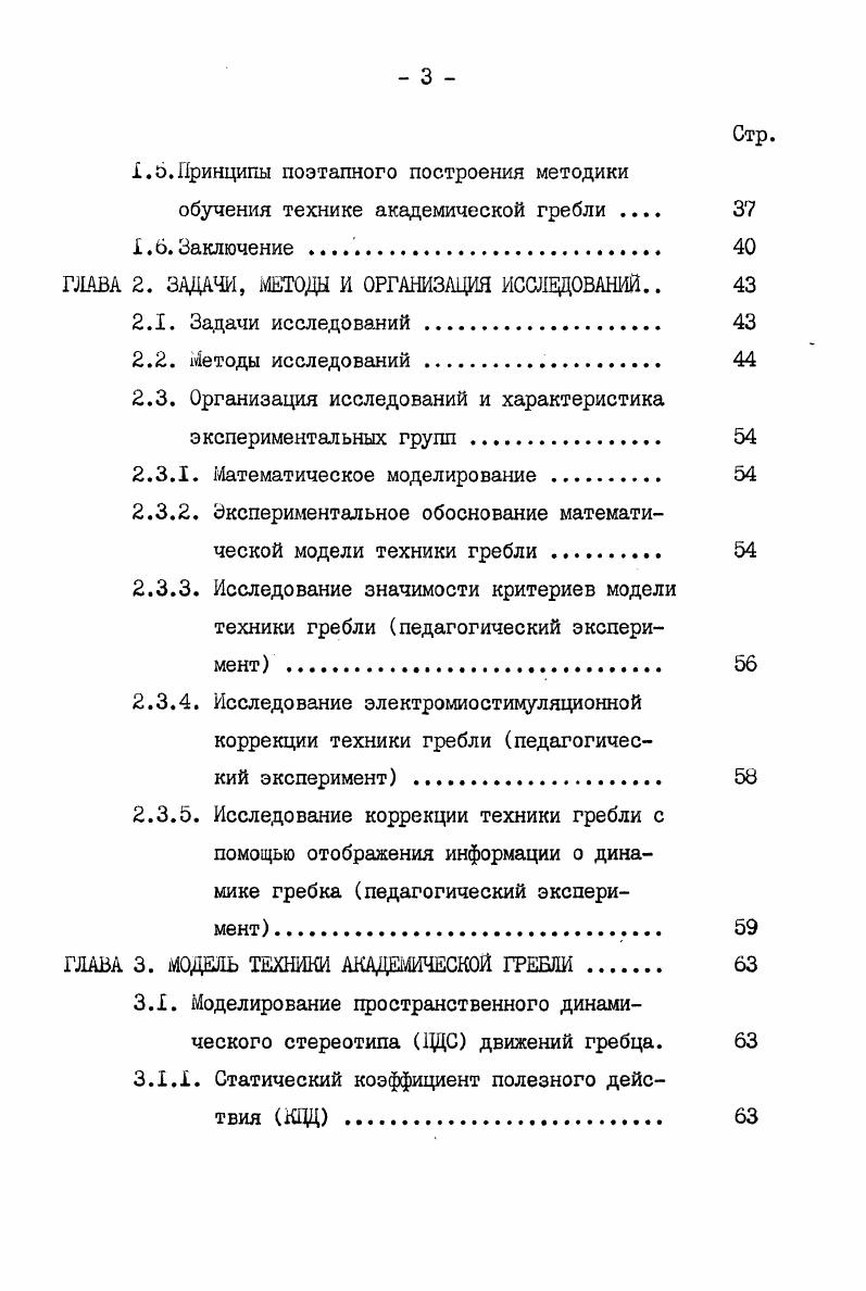 1.2.2. Содержание процесса обучения технике