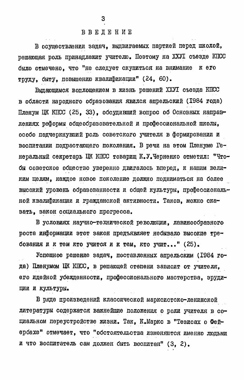  2. Зарождение, создание основ и развитие