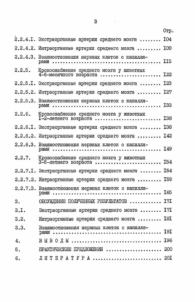 1.2. Интраорганные артерии среднего мозга у