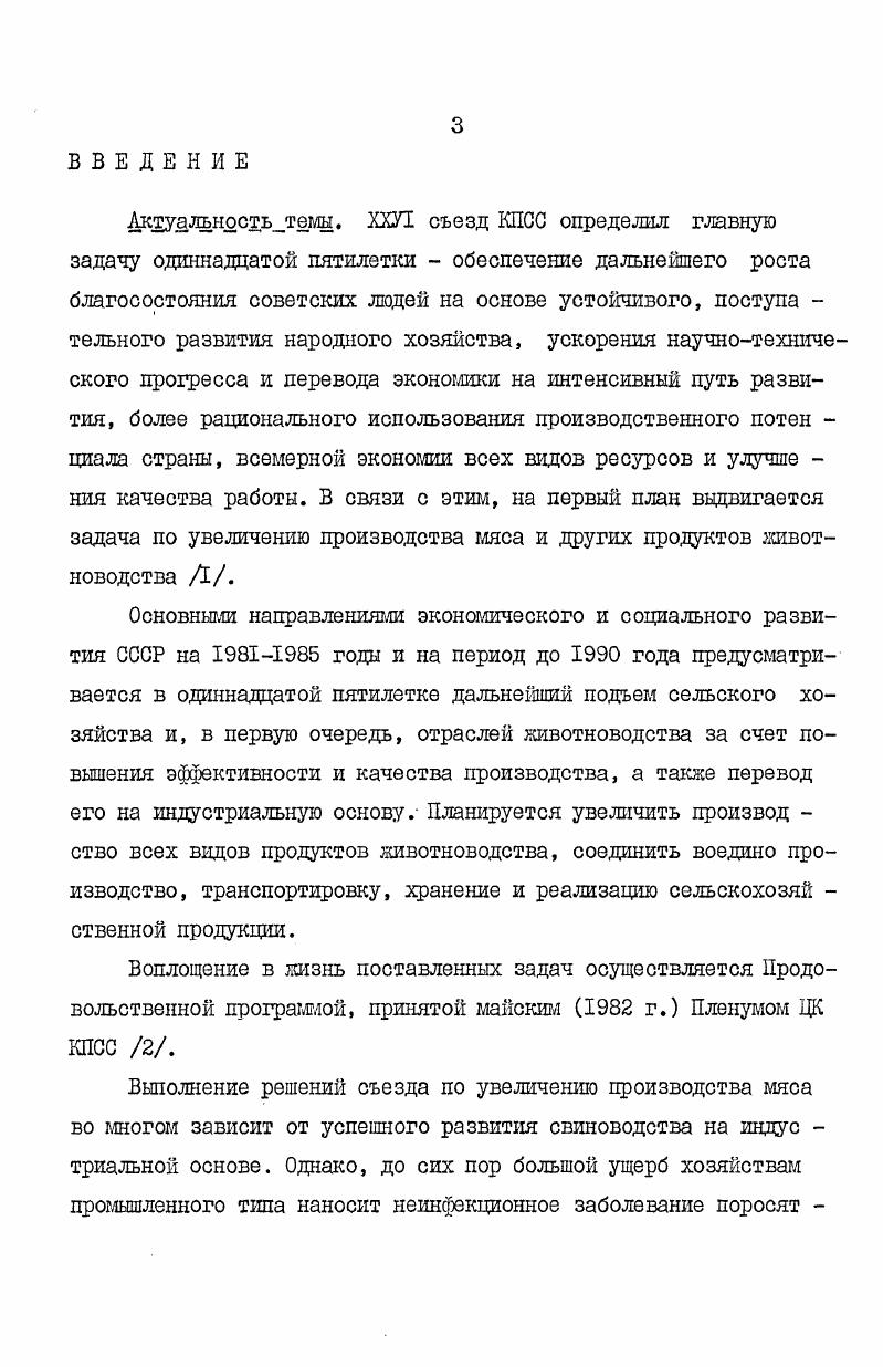 трализующих медиаторы воспаления гистамин, медленно действующую субстанцию анафилаксии и фактор агрегации тромбоцитов Д, 7,0. Эозинофильные лейкоциты являются также киллерами при реализации зависимых от антител иммунных реакций макроорганизма 5,5,7. Базофилы, в силу наличия в гранулах гепарина, выполняют важную роль в противосвертывающей системе крови. Присутствие в их гранулах гиалуроновой кислоты и гистамина указывает на участие этих клеток в регуляции сосудистой и тканевой проницаемости. Кроме того, базофилы участвуют в иммунологических реакциях аллергического типа, когда на поверхности их адсорбируется иммуноглобулин Е, в последующем соединяющийся с комплексом антиген антитело. В таких случаях происходит высвобождение вазоактивных веществ и развитие аллергической реакции немедленного типа Д,5. Новорожденным поросятам свойственна незрелость иммунной системы, проявляющаяся низким уровнем общего количества лейкоци тов с выраженной нейтрофилией и лимфоцитопенией при относитель ном преобладании уровня Тклеток ,,7,4,4,6. С получением молозива клеточный состав крови поросят существенно изменяется ДЗ ,,,7,0,2,6. Обстоятельные данные об онтогенезе белой крови свиней представлены рядом исследователей ,,,,,4,5,5,8. Они отмечают, что у свиней, по сравнению с другими животными,снижение и последующее увеличение числа гранулоцитов приходится на относительно ранние периоды онтогенеза. С возрастом общее количество лейкоцитов увеличивается и повышается их фагоцитарная активность ,,,. 
