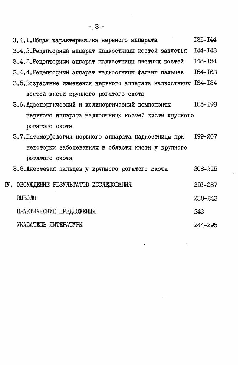 1.3.Микроскопическое исследование нервного аппара та надкостницы