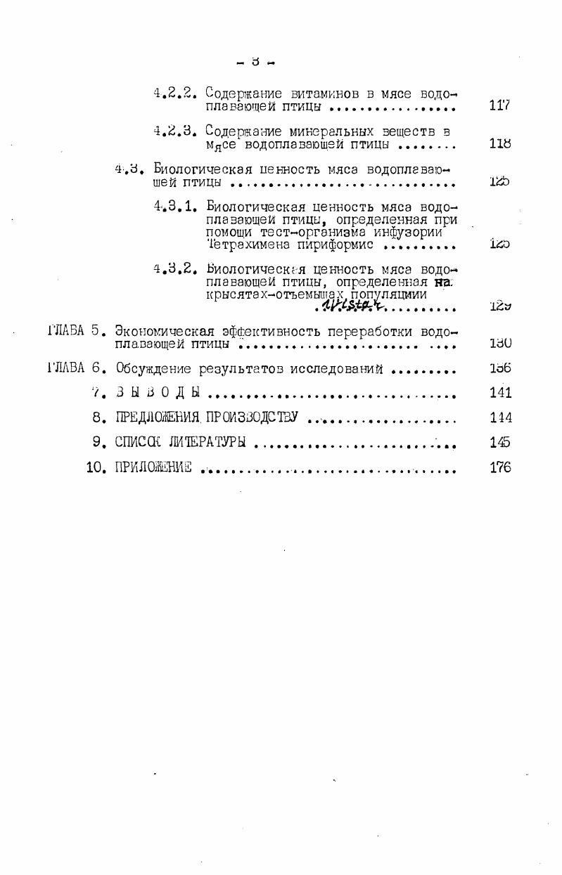1.2. качество и биологическая ценность мясо водоплавающей птицы 
