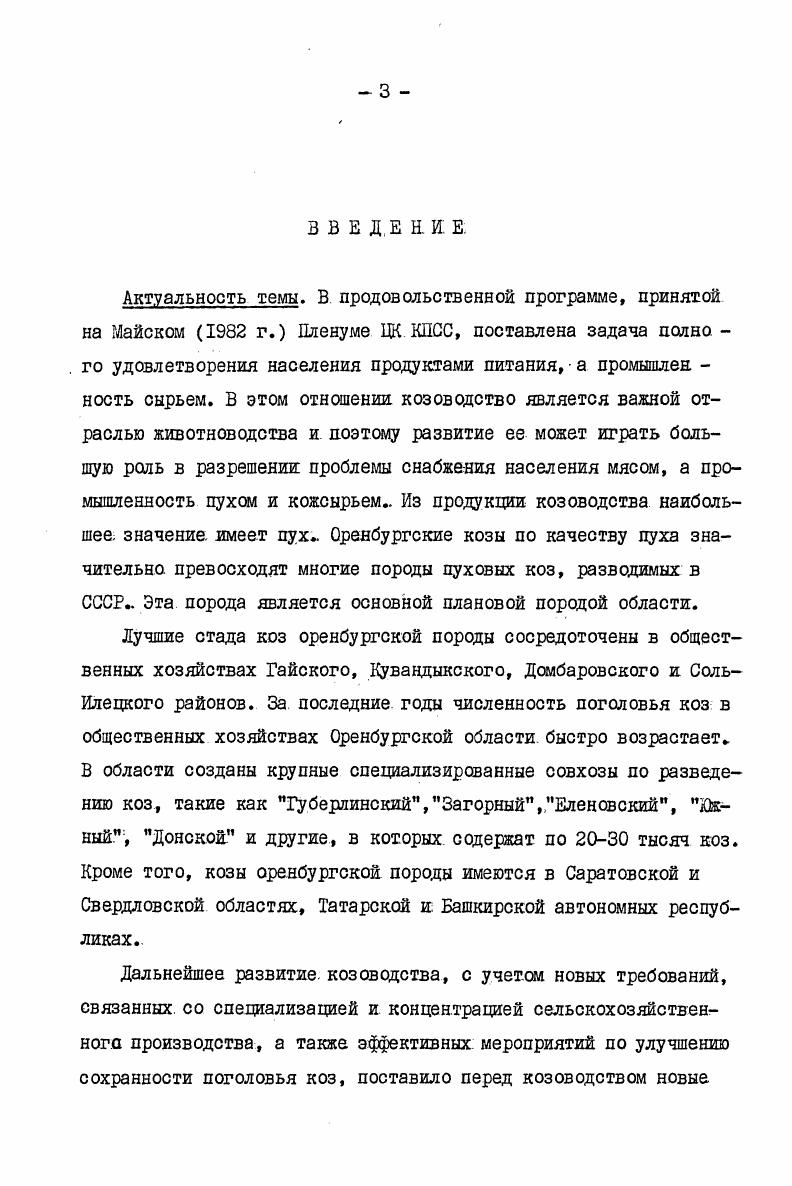 3 РЕЗУЛЬТАТЫ СОБСТВЕННЫХ ИССЛЕДОВАНИИ. 