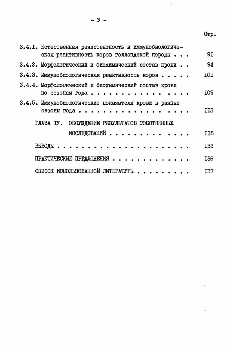 ГЛАВА Ш. РЕЗУЛЬТАТЫ СОБСТВЕННЫХ ИССЛЕДОВАНИЙ