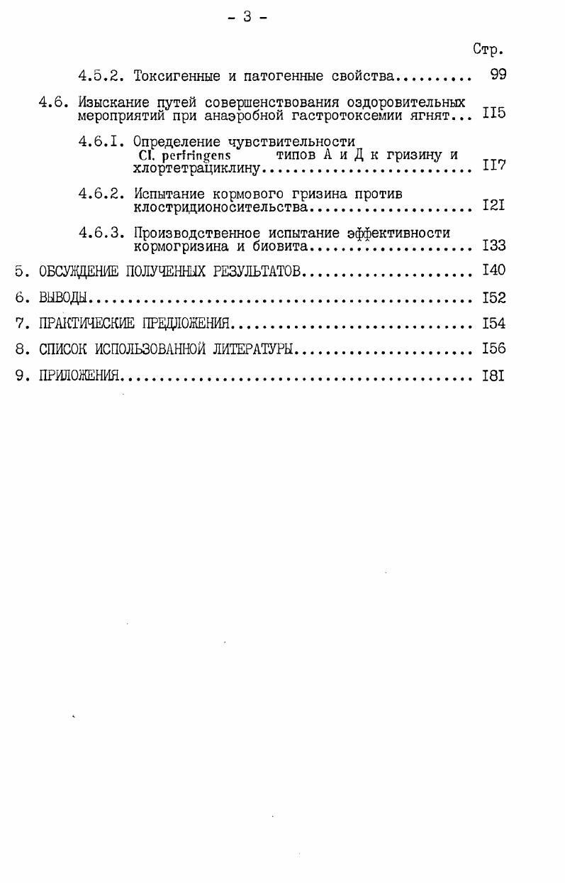 2.2. Клостридионосительство у животных . 