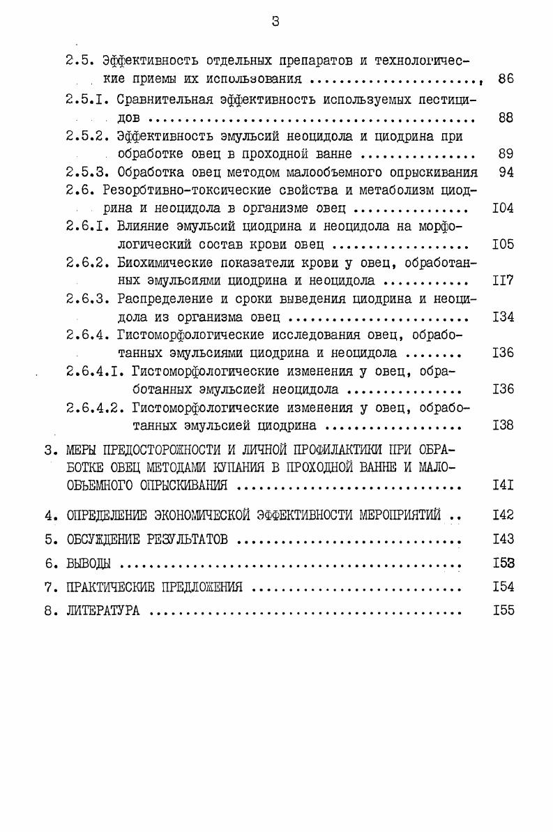 1.2. Биология и популяционная экология У7.тавпса 