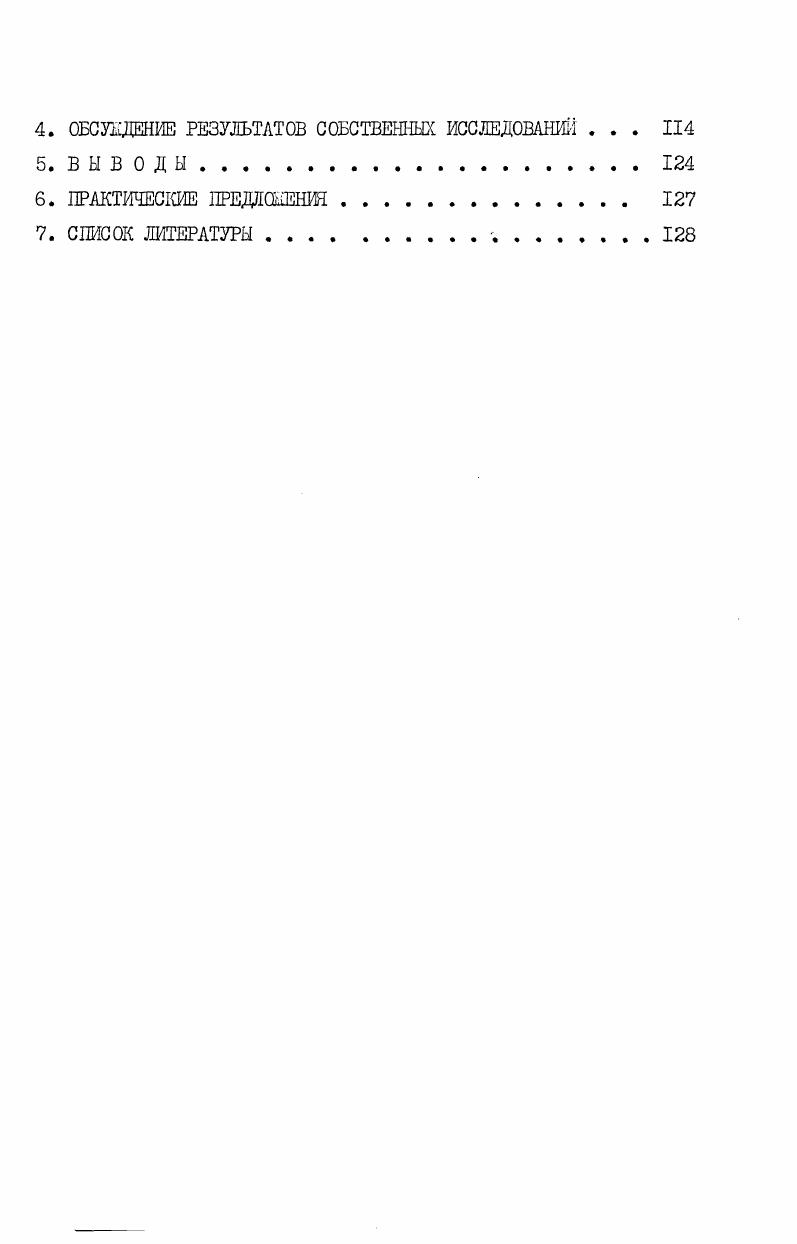 2.2. Факторы, влиявдие на естественную устойчивость организма телят к заболеваниям 