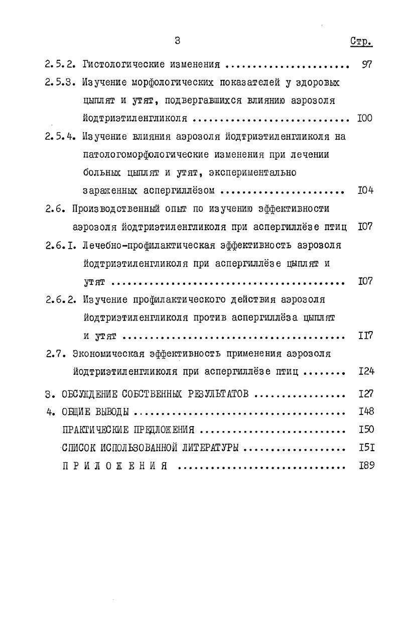 1.3. Иммунологическая реактивность птиц при аспергиллзе 