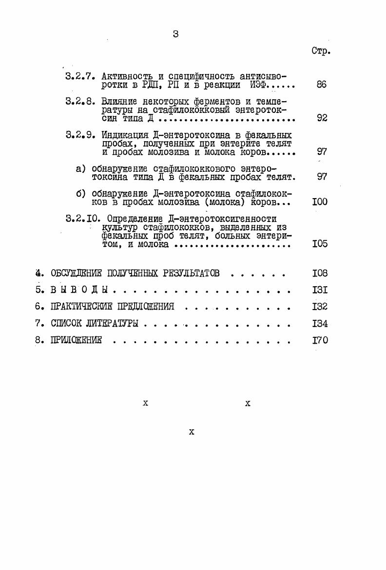 2.2. Роль стафилококков в этиологии энтеритов новорожденных телят и мастита коров 