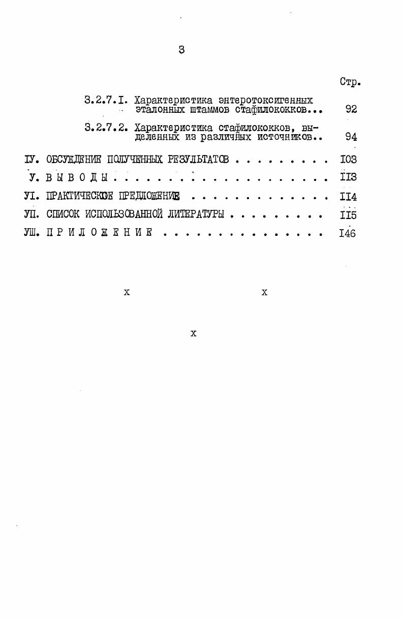этом было установлено, что штамма коагулировали плазму уже через I час после инокуляции, через 2 час. Вторым важным тестом, который был рекомендован Международным подкомитетом по таксономии стафилококков в году, является ферментация маннита в анаэробных условиях. Совпадение результатов по обоим тестам говорит о патогенности стафилококков И. И.Архангельский с соавт. Х.А. Значительные исследования третьего показателя по цродуцированшо ДНКазы были проведены многими авторами Н. Б.Мордвиновой и др. И.И. Панышевой и др. А.А. А.К. Акатовым с соавт. О.П. Гараниной с соавт. Р.В. Они отмечали, что патогенные стафилококки обладали в ,9,3 ДНКазной активностью. По сообщениям Э. А.Нечаевой с соавт. Г.Ю. Колесниковой и др. В г. ЧТО Штогенные коагулазоположительдые стафилококки выделяли значите льно больше ДНКазы в более ранний срок культивирования, чем непатогенные культуры цитировано по А. К.Акатову, В. С.Зуевой, . Однако ПО данным . Причем число таких культур может достигать . Аналогичные данные цриводят Г. В.Выгодчиков , Н. М. Хилькевич , В. А.Байрак , А. К.Акатов с соавт. 