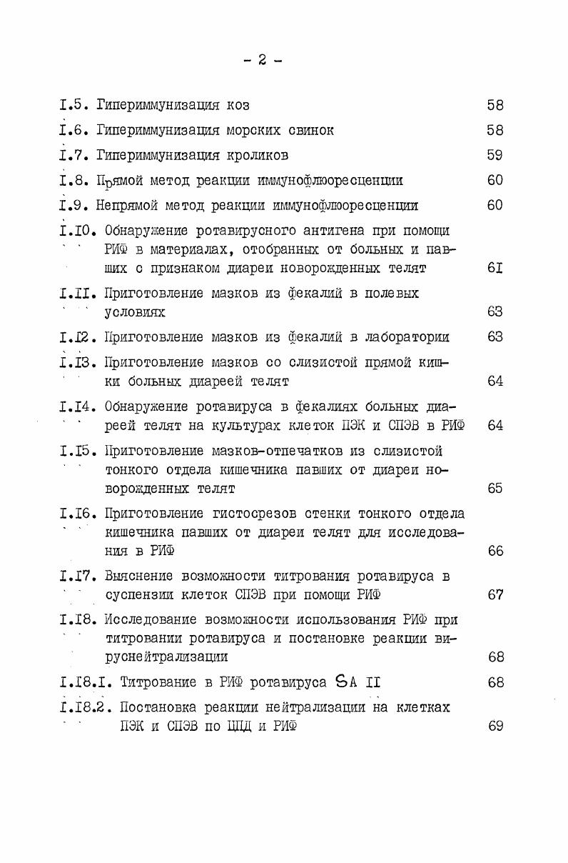 4. ПАТОГЕННОСТЬ И АНТИГЕННЫЕ ВЗАИМОДЕЙСТВИЯ