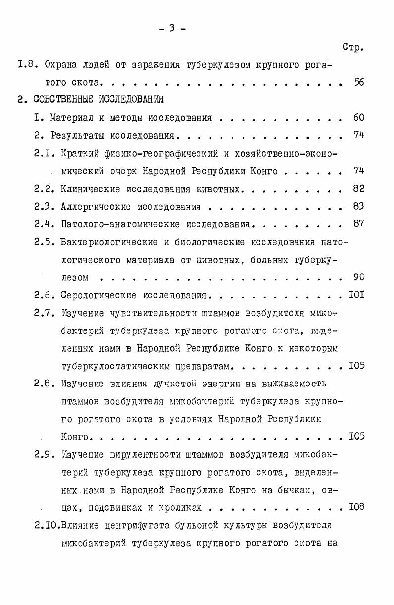 цах. Полиморфизм у микобактерий проявляется и в образовании зерен и кокковидных форм, которые обладают способностью к самостоятельному существованию. Одна из форм изменчивости под влиянием внешних факторов диссоциация. К.А. В ГОДУ ii установил, что туберкулезом может заболеть и домашняя птица. Известно, что существуют различные виды возбудителя микобактерии туберкулеза. Несмотря на их избирательность к определенным видам животных, они могут вызывать и перекрестное заражение животных, птиц и человека. Установление видов специфичности имеет не только теоретическое, но и практическое значение А. Ф.Новикова, ivi . Н.Ф. Гамалея, К. И.Креслинг, Л. М.Модель, М. В году Н. Ф.Гамалея впервые описал отличительные свойства возбудителя туберкулеза птиц и выдвинул понятие о шипах возбудителя. В году на Лондонском конгрессе по туберкулезу официально было признано три типа возбудителя этой болезни человеческий, бычий и птичий. Штамм близок к бычьему тииу. В течение ряда лет Роберт Кох и его последователи ошибочно считали туберкулез как у человека, так и у животных идентичными. Но после работ Р. Коха, тн. И.И. Мечниковым , В. И.Кедровским , А. И.Тогуновой и другими исследователями были описаны нитевидные формы туберкулезных палочек с разветвлениями и колбовидными вздутиями. В современной классификации этот род микроорганизмов получил название i Представители ЭТОГО рОДЭ ШИРОКО распространены и характеризуются общими свойствами устойчивостью к кислотам, щелочам и спирту. Эрлиху принадлежит заслуга в обнаружении кислотоустойчивой субстанции в возбудителе туберкулеза. А.П. Аликаева предложила упрощенный метод дифференциации туберкулезных микобактерий биологической пробой, а также метод обработки патологического материала при исследовании на туберкулез. По данным П. А.Емельяненко , микобактерии различают двух типов патогенные виды и сапрофиты. Последние обитают в почве, водоемах и т. 