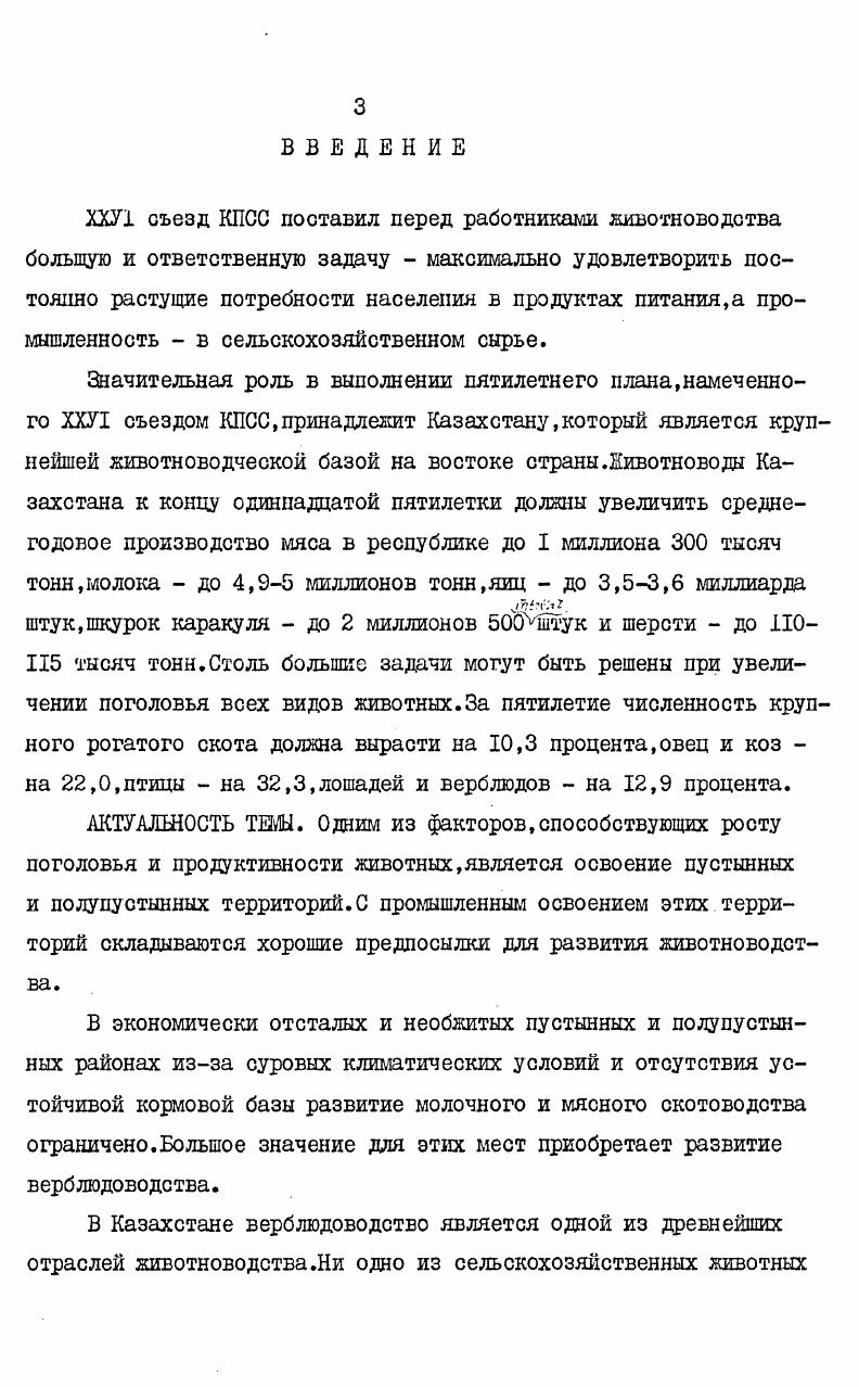 2. Материалы,объем и объекты исследования 3