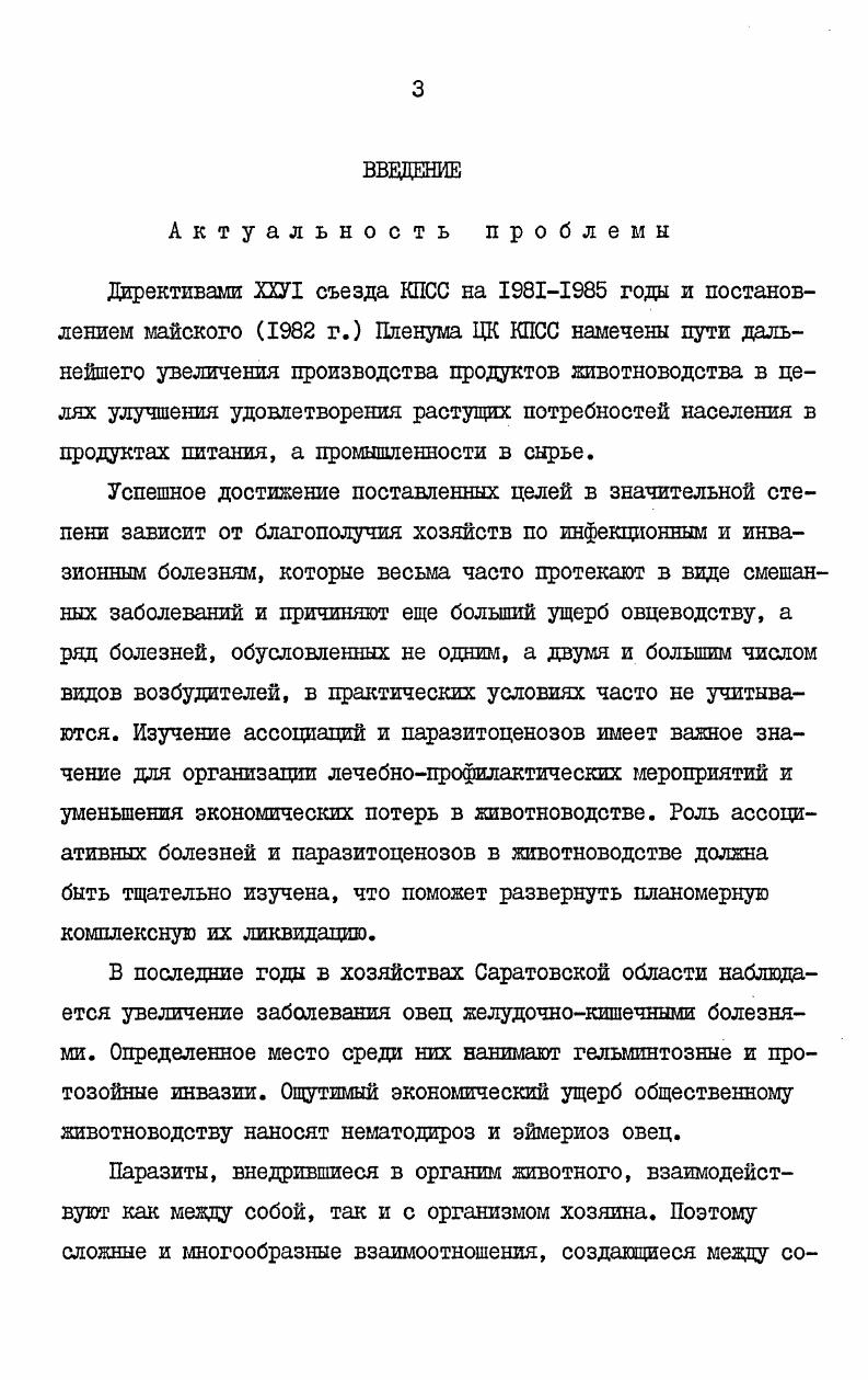 2.1. Материал и метода исследований 