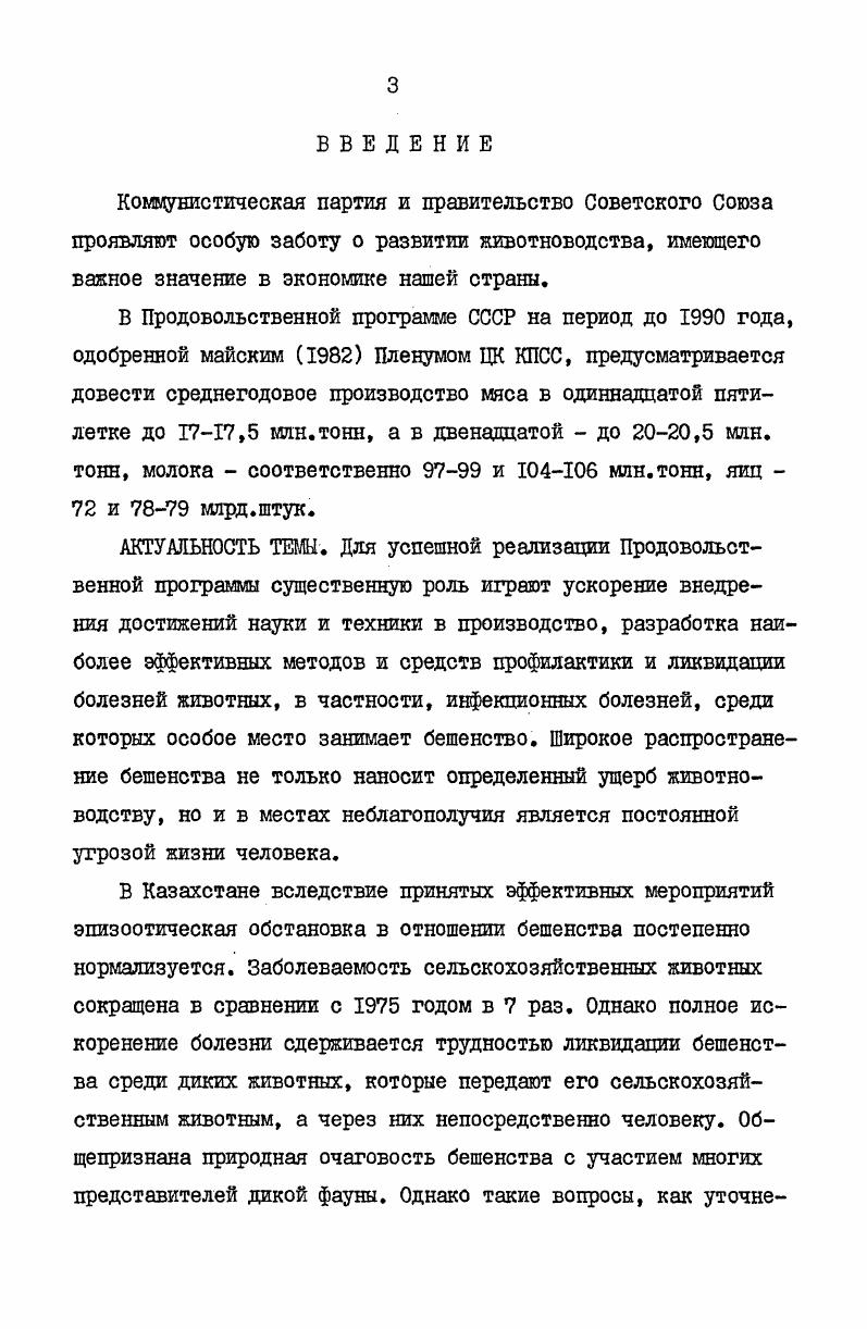 Экология вируса и значение нелетальных форм рабической инфекции. 