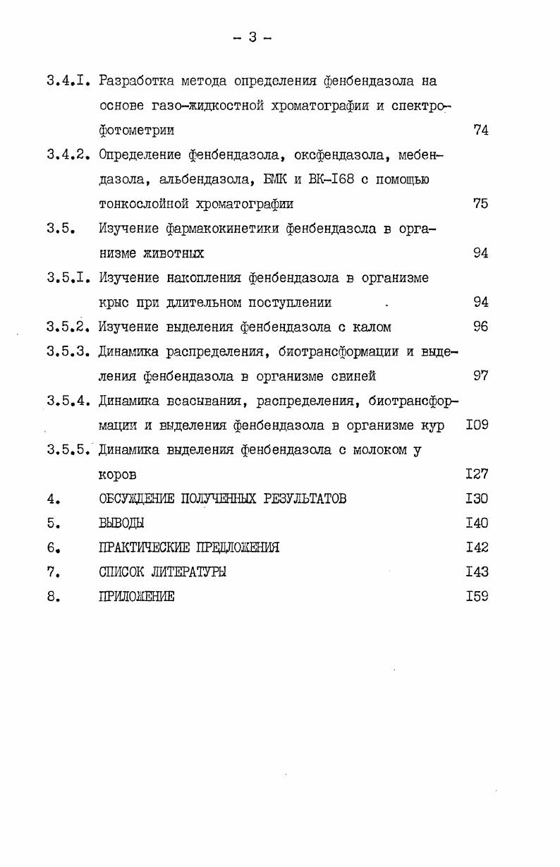 В литературе имеется множество публикаций, касающихся эффективности отдельных антгельминтиков при кишечных нематодозах свиней. В табл. Таблица, естественно, не претендует на полноту. Как видно из приведенных литературных данных, такие препараты, как соли пиперазина, кремяефтористый натрий не обладают достаточно широким спектром антгельминтного действия и эффективны,главным образом, при аскаридозе. Тиабендазол обладает сравнительно высокой эффективностью при эзофагостомозе и аскаридозе свиней и низкой при трихоцефалезе. То же самое можно сказать в отношении мебендазола и пирантела тарграта. Ыорантела тартрат в дозе мгкг проявил себя достаточно эффективным при аскаридозе и недостаточно при эзофагостомозе и, особенно, при трихоцефалезе. Бенацил, хлорофос, нафтамон обладают эффективностью при всех трех гельминтозах. Высокую эффективность при аскаридозе, трихоцефалезе и эзофагостомозе свиней проявил нилверм, а также его комбинация с мебендазолом, тиабендазолом и нафтамоном. АнтгельминКУРС0КРат штгльмин . Пиперазина адипинат 0 I Т С. А.П. Р.Т. Р.Г. О.В. I С. О.В. I С. В.С. I 1 С. Пиперазина 0 2 0 0 . Е.С. Натрий крем 2,2гг. О.В. А.П. Нилверм 3 0 и др. Г.В. Р.Т. Р.Т. М.В. I А. Р.Т. Тиабендазол 0 I 0 Р. Р.Т. Тиабендазол 0 3 . Г Р. I 0 А. Мебендазол I 0 0 и др. Р.Т. I А. Морантела 5 X и др. М.В. I 0 В. Пирантела I 0 тттщтт др. А.Аршова и др. БанминтС 0 I 0 В. Проминтик 0,млкг I мм 0 МММ др. Е.И. Бубулин 0,5млкг 2 МММ 0 др. И.С. Еенацил 0 2 0 В. 