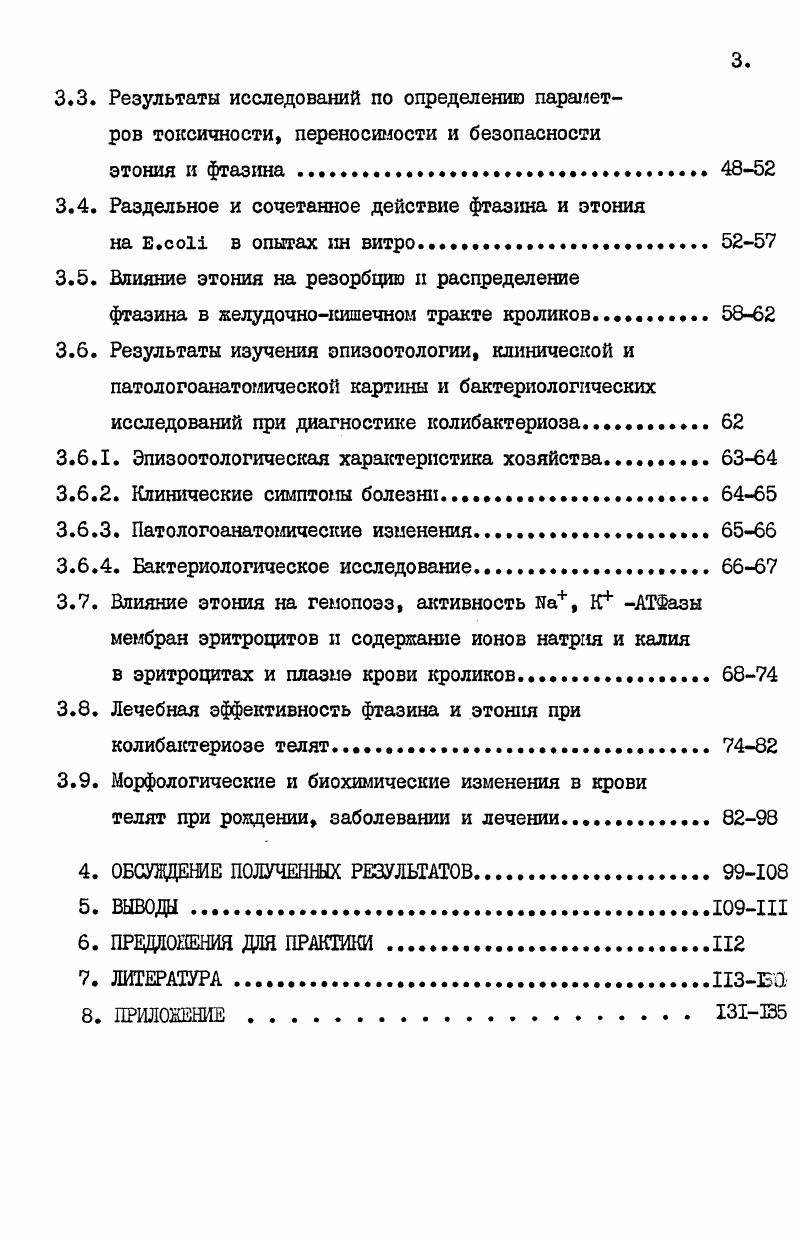 меньше содержится жирорастворимых витаминов, лактоглобулинов, лейкоцитов, среди белков ведущее место в этот период занимает глобулин. Данное молозиво в значительной степени ухудшает пищеварение, иммунобиологическую резистентность и адаптацию организма. Лишение телят молозива, или задержка выпойки его на 3 часов, при инфицировании животных кишечной палочкой приводит к заболеванию и гибели телят Шишков В. П., Аликаев В. А. и др. Н.В. Чулкова под руководством профессора Д. Д.Полоза , установила наличие в молозиве коров высокой активности транспортной , К АТшазы, которая по современным данным включена в структуры белковолипидных оболочек жировых шариков молозива и является метаболическим насосом, генерирующим потенциал на мембранах клеток электрогенных органов, обусловливающих формирование электрического потенциала у новорожденных животных и их жизнеспособность. Причем максимальная активность наблюдалась в течение первых часов после отела. Таким образом,своевременная выпойка доброкачественного, теплого молозива является основной формой защиты новорожденного теленка от воздействия микроорганизмов и биологически ценным материалом для формирования биоэлектрического потенциала клеток электрогенных и осморегулирующих органов нового организма. В настоящее время в отечественной и зарубежной литературе имеется весьма обширное количество сообщений, подтверждающих специфическую роль . Улендеев А. И., Барабанов И. И., Каймакан П. В., Краснов И. П., , Полякова , Цареградская , Коляков Я, Воронин В, Хизаши Уеда, Нобуюки Теракадо, . Кишечные палочки достаточно широко распространены в объектах природной среды почве, воде и т. В нормальных условиях постоянного места обитания в кишечнике животных они не вызывают заболевания, а напротив присутствие их в кишечнике в качестве симбионтов является необходимым условием сохранения нормальных функций организма, так как в процессе жизнедеятельности ими синтезируются необходимые для организма вещества и соединения, в частности витамины группы В , аминокислоты. Кроме того, они обладая антагонистическими свойствами в отношении дизентерийных, брюшнотифозных, гнилостных и других бактерий в определенной степени выполняют защитную роль. Однако наряду с условнопатогенными Е. Коляков Я. Е., Тимаков В. Д., Голубева И. В., Полякова О. А., . Согласно наиболее признанной в настоящее время классификационной схеме семейства i , предложенной . Е. i относятся к семейству i трибу ii , роду ii , который представлен одним видом Е. Антигенная структура и факторы патогенности Е. По современным представлениям в состав бактериальной клетки Е. Кантиген и жгутиковый Нантиген Коляков Я. Е. и др. Сидоров М. А., . 