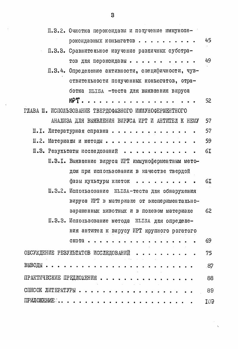 1.2. Диагностика инфекционного ринотрахеита крупного рогатого скота . 