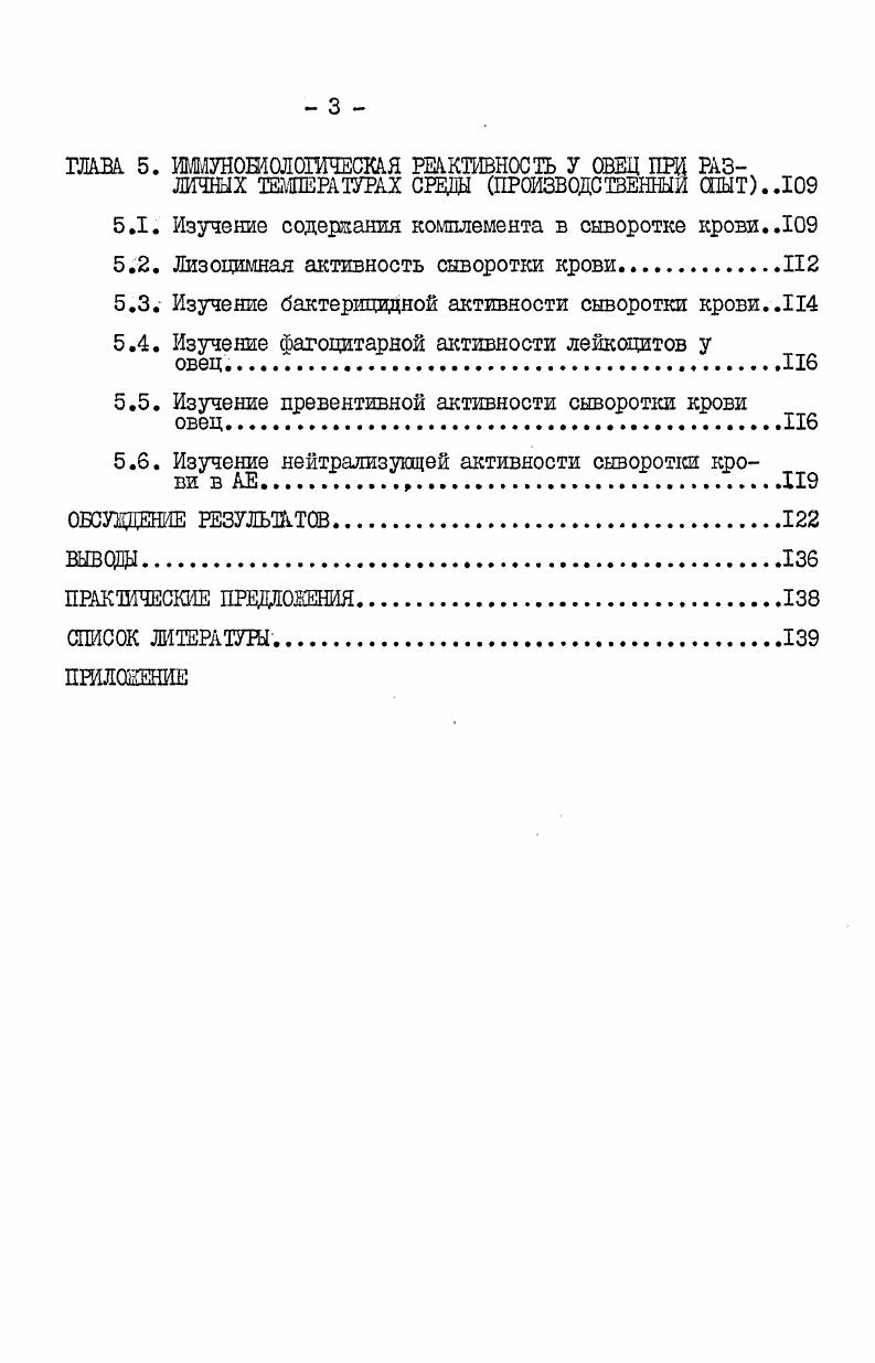 3.2. Фагоцитарная активность лейкоцитов