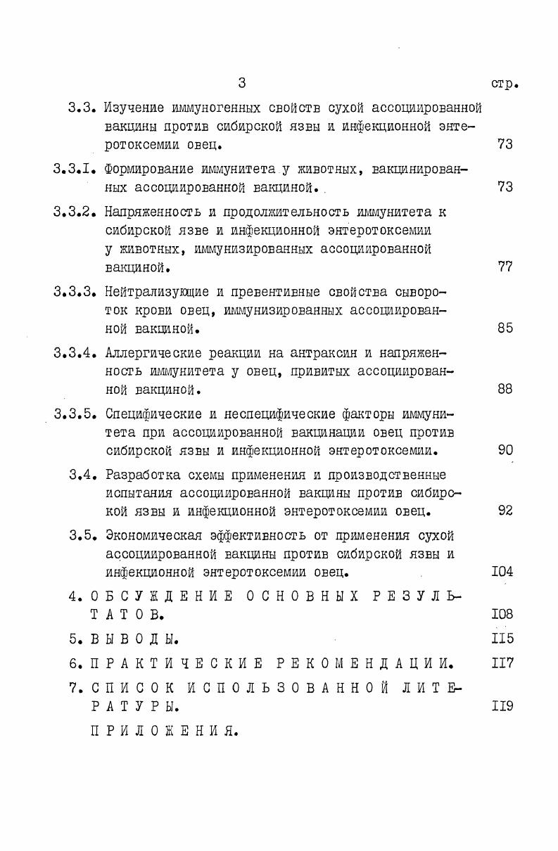 2.3. Иммунологическая реактивность организма животных,