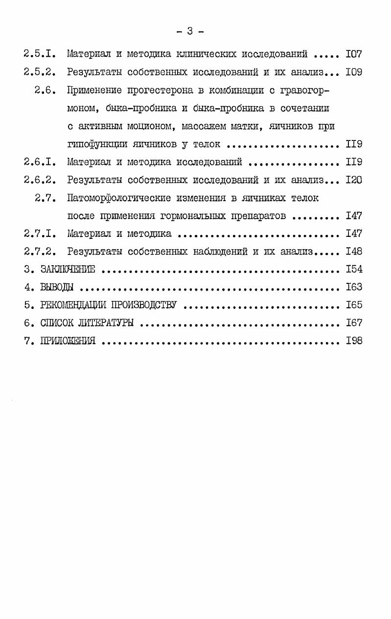 1.2. Терапия коров и телок при гипофункции яичников 