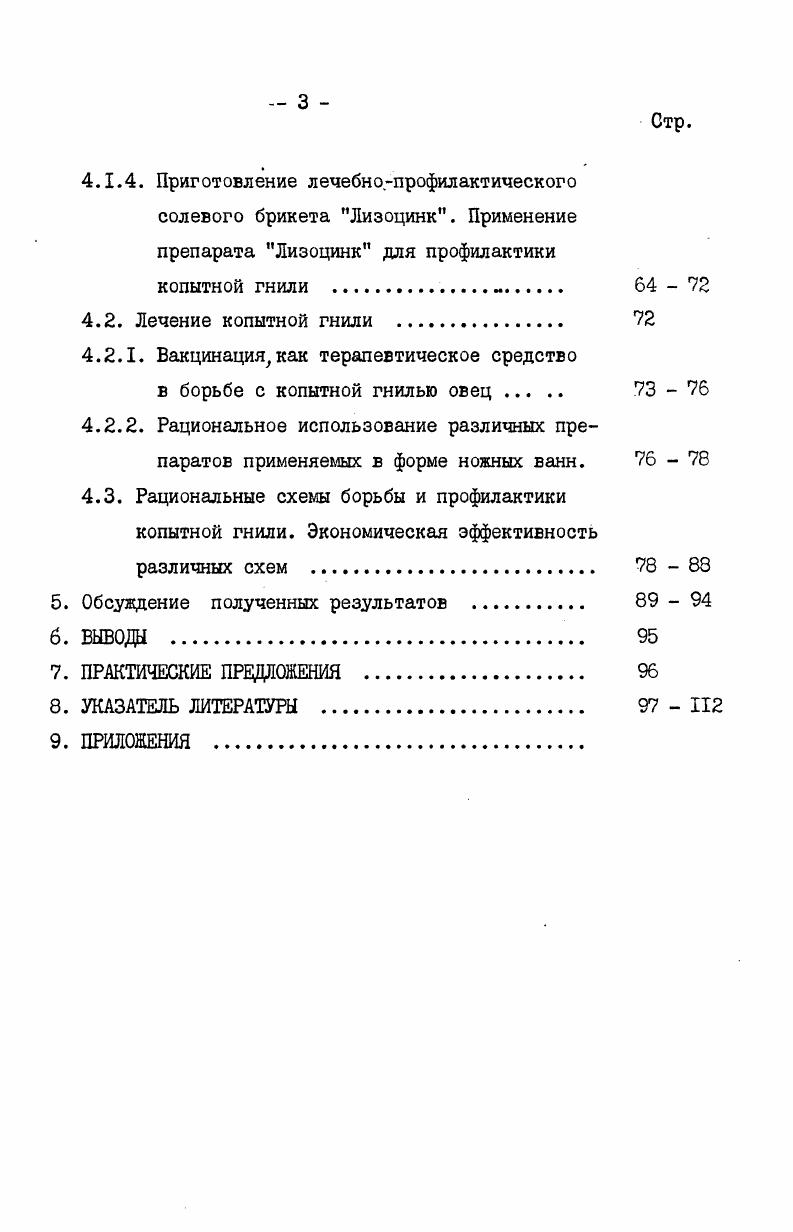 2.3. Этиология и биологические свойства возбудителя . 