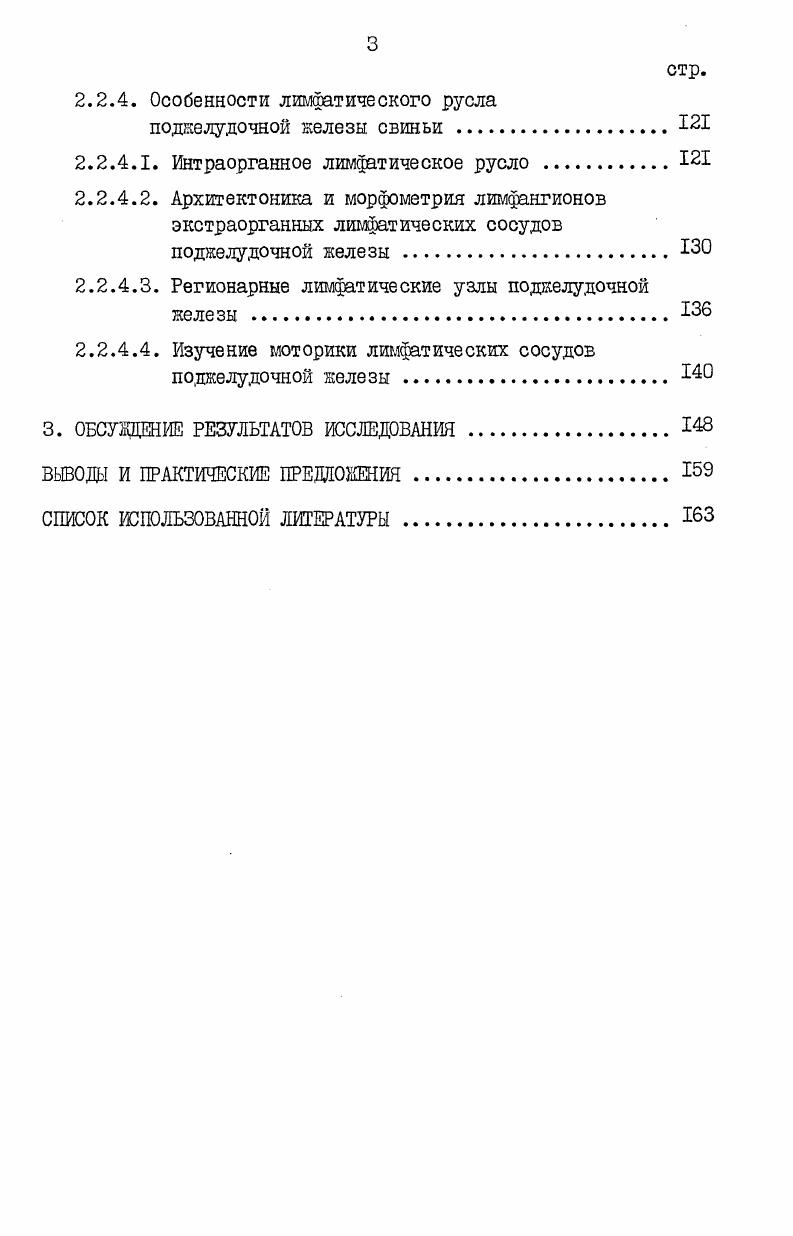 1.3. Микроциркуляторное русло поджелудочной железы животных и человека 