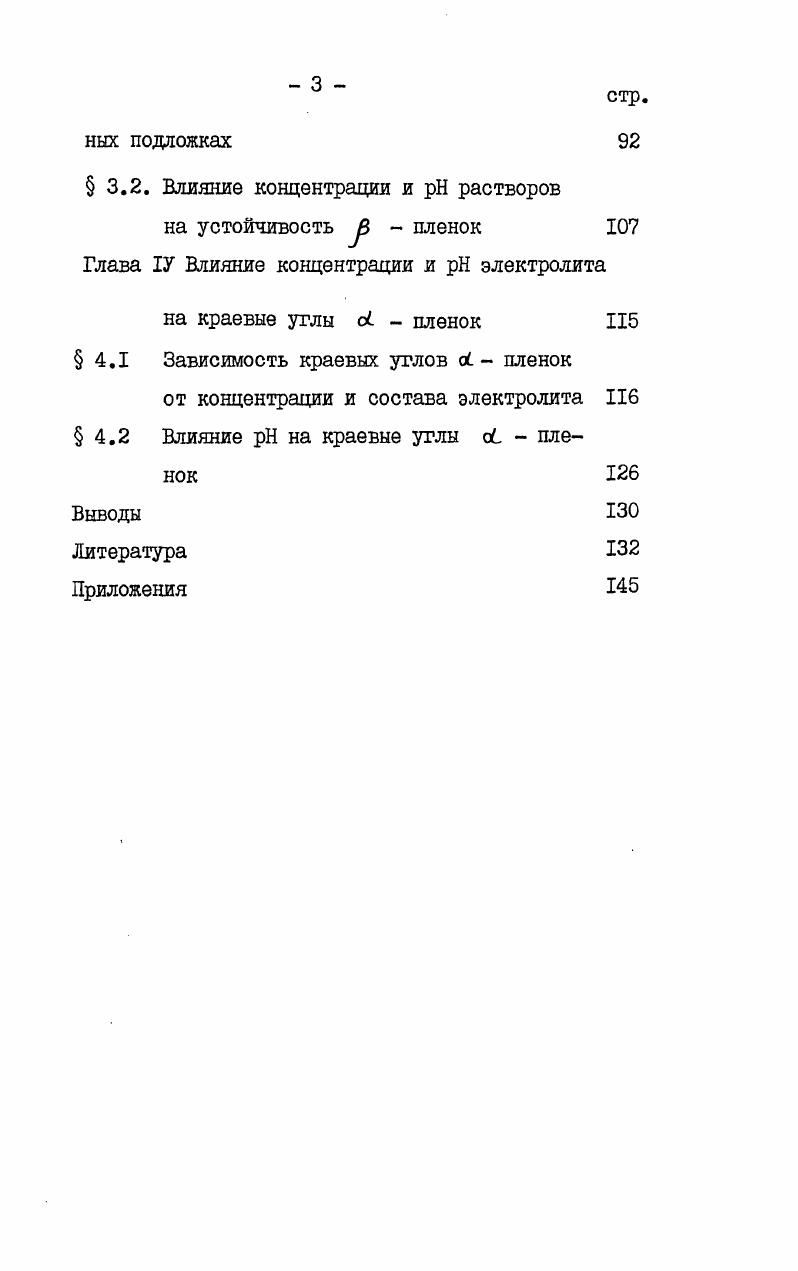 3.1. Краевые углы,образуемые мениском