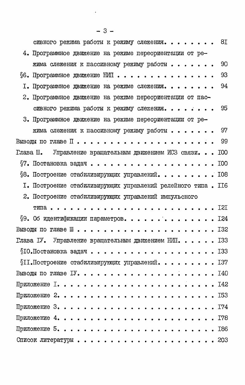 2. Уравнения вращательного движения ИСЗ связи вокруг центра масс. 