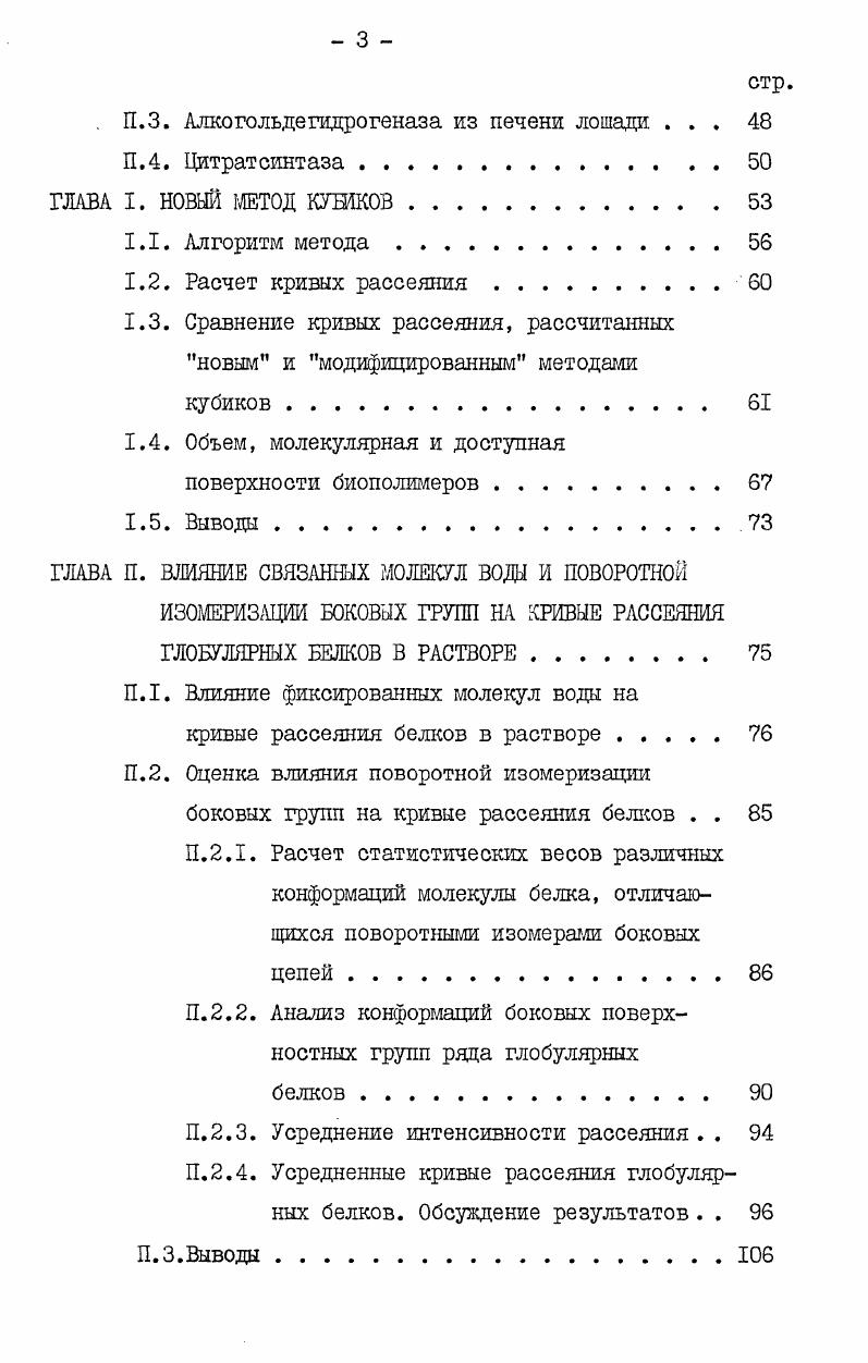 ДИФФУЗНОГО РЕНТГЕНОВСКОГО И НЕЙРОННОГО РАССЕЯНИЯ БИОПОЛИМЕРОВ В РАСТВОРЕ. 