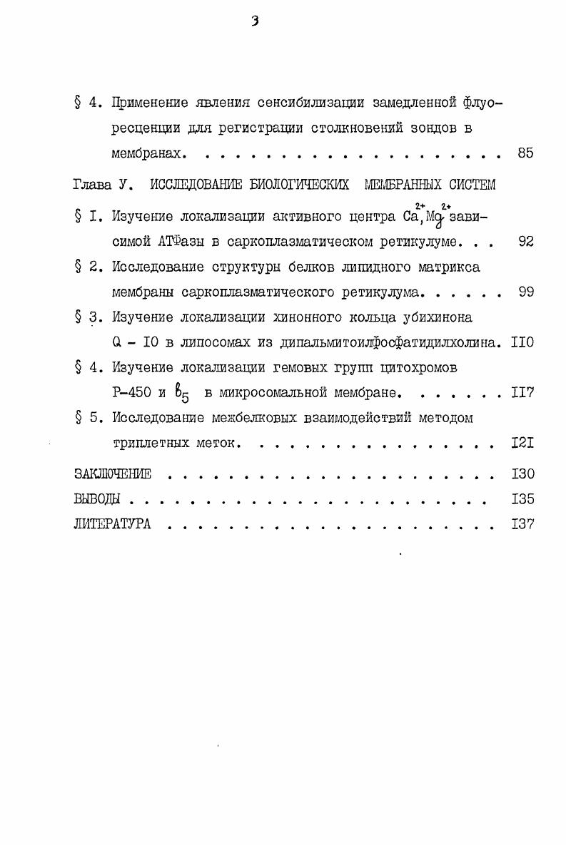  2. Применение триплетных меток и зондов в биологических исследованиях