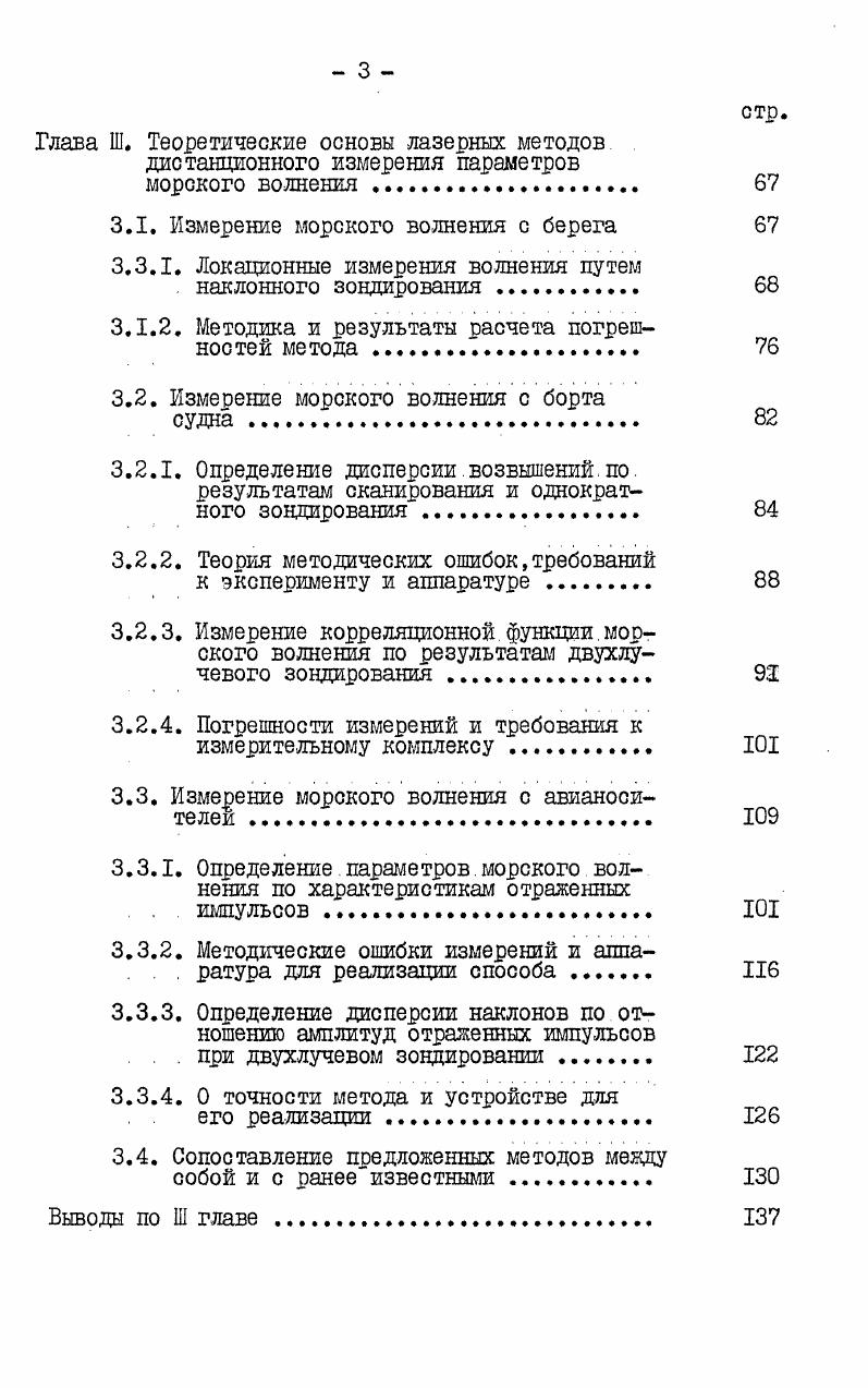 Глава П. Моделирование лазерных импульсов, отраженных поверхностью моря