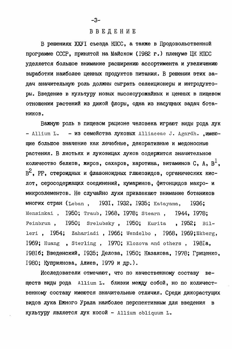 ГЛАВА П. РАСПРОСТРАНЕНИЕ АЬЫШ I . В БАШКИРИИ И