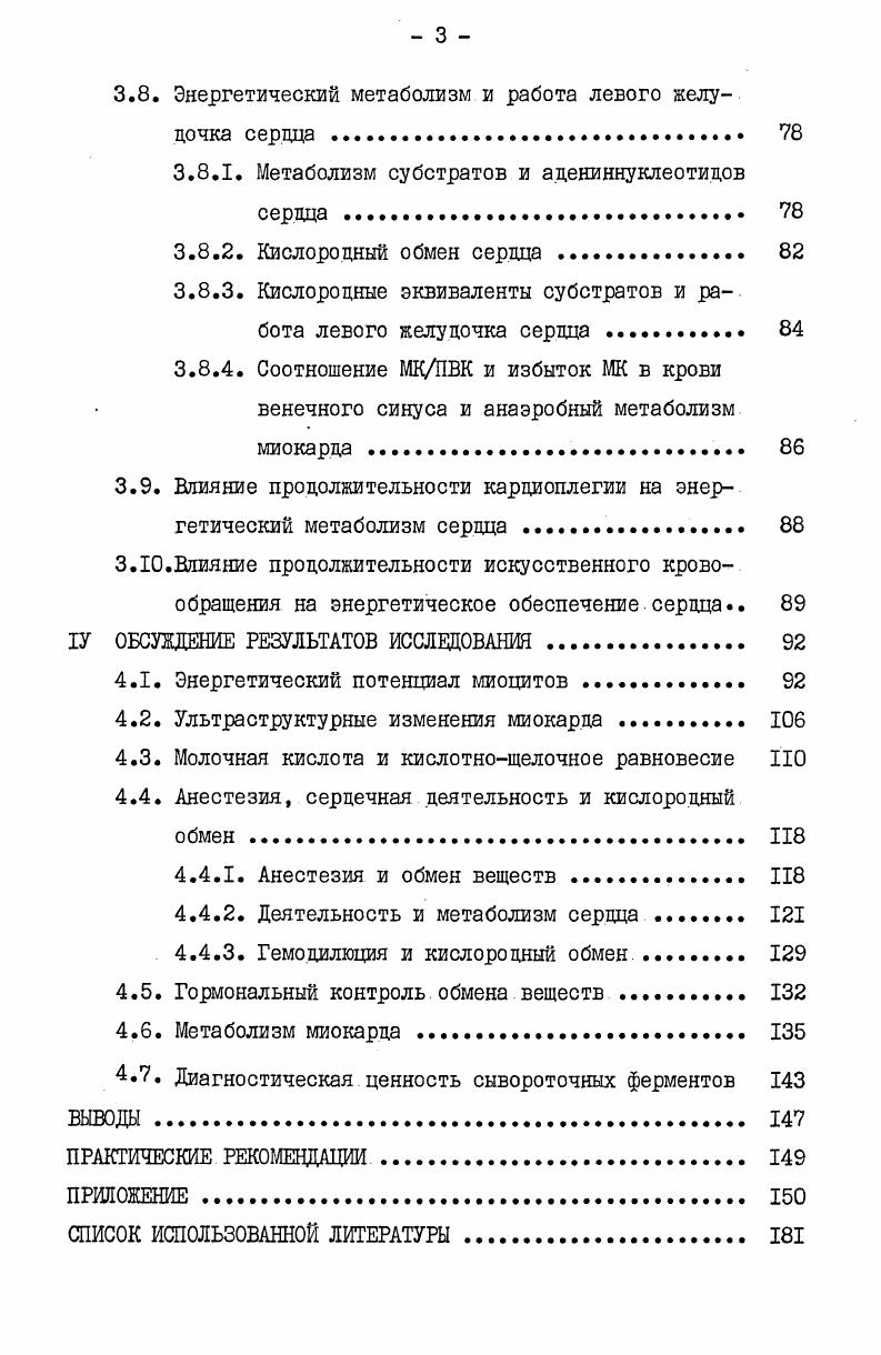 1.2. Защита миокарда от ишемического поражения 